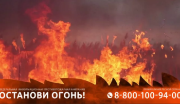 С 15 марта по 30 сентября 2024 года в России пройдет Федеральная информационная противопожарная кампания «Останови огонь!». Кампания направлена на снижение риска возникновения лесных пожаров по вине местного населения.
